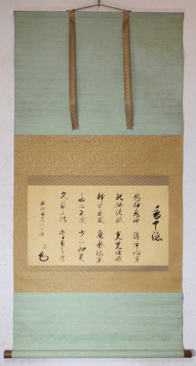 江戸後期幕末 香道 志野流 15代蜂谷宗意 信好斎 閑斎 横物 香十徳 肉筆