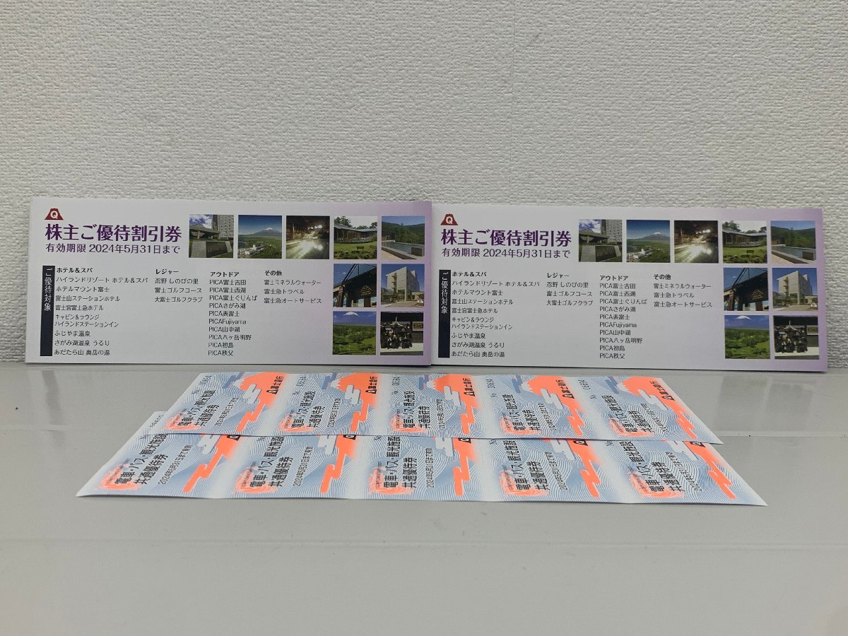 富士急行株主優待共通優待券10枚＋冊子2冊 有効期限：2024年5月31日迄