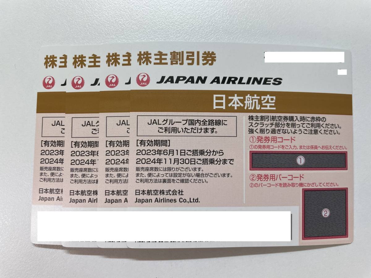 ★★日本航空　★JAL株主優待券4枚　★ 2024年11月30日まで