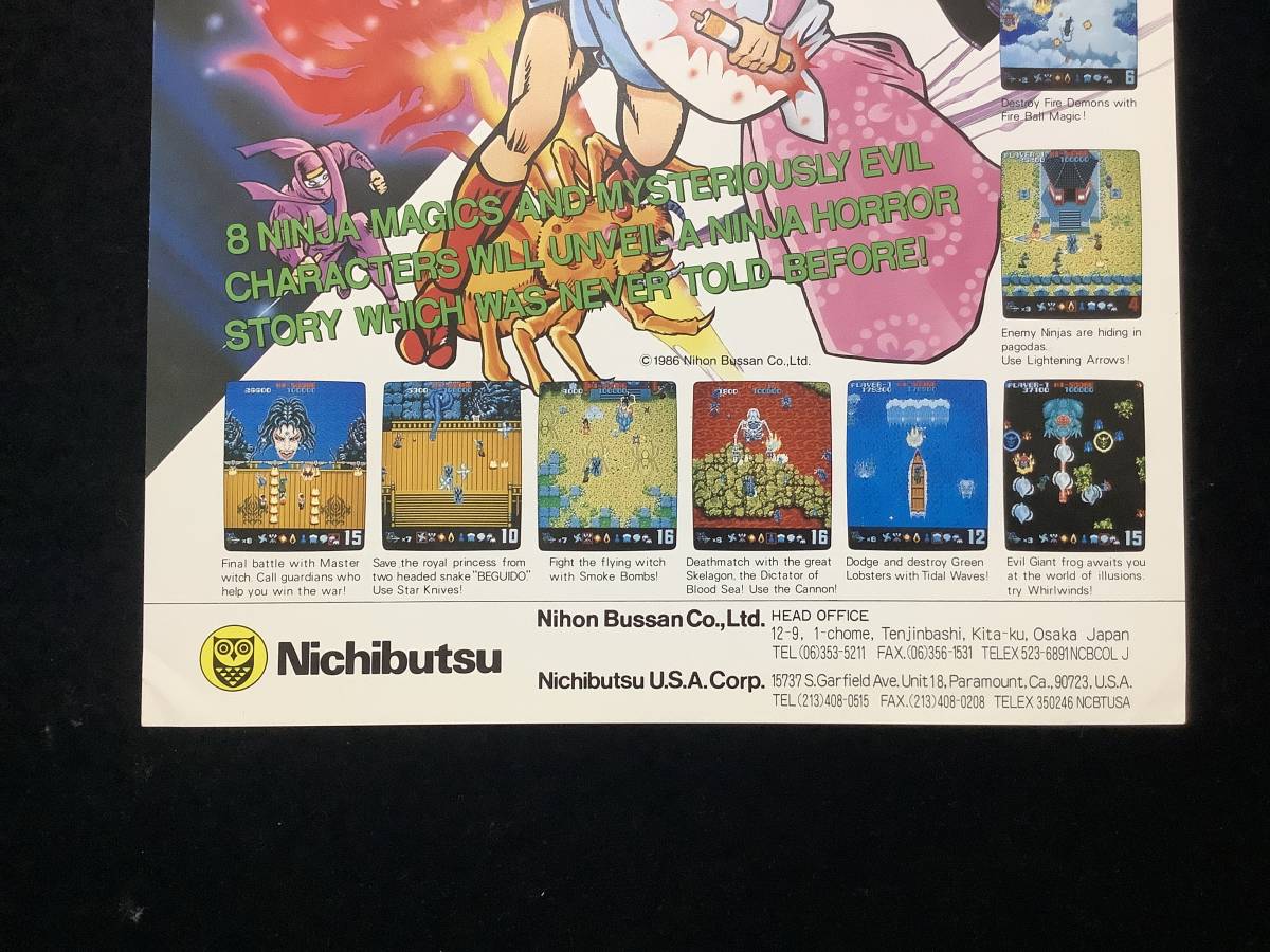 ニチブツ / チラシ 妖魔忍法帳 （海外版）/ NINJYA EMAKI 1986年