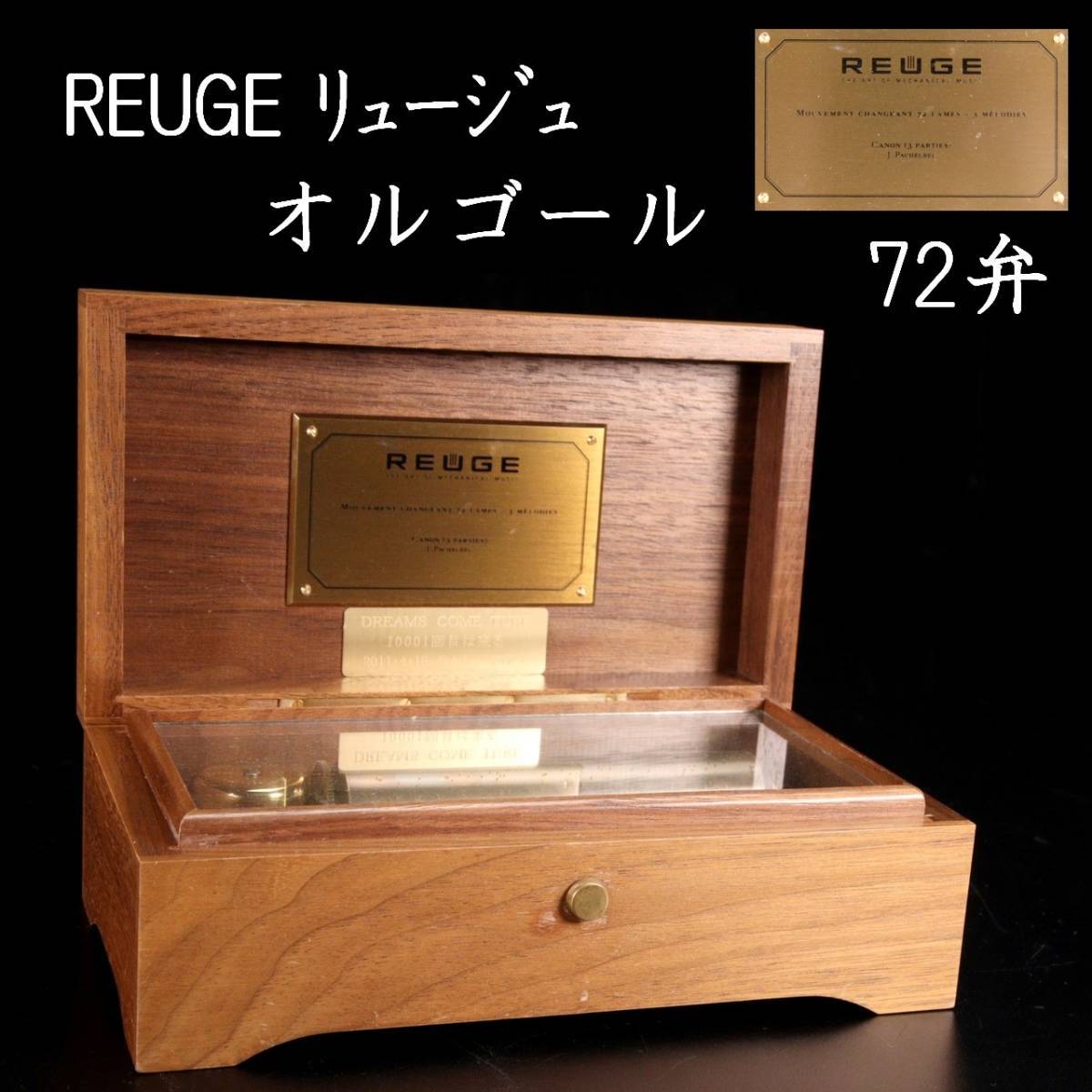 カノン スイスリュージュ社 オルゴール 72弁 +共鳴箱 カノン スイスリュージュ社 オルゴール 72弁 +共鳴箱
