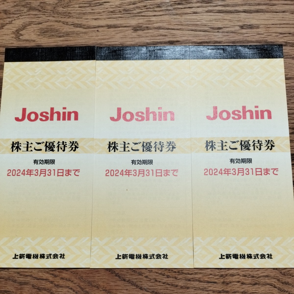 株主優待券・割引券 【最新】上新電機(Joshin) 株主優待券 50,000円分