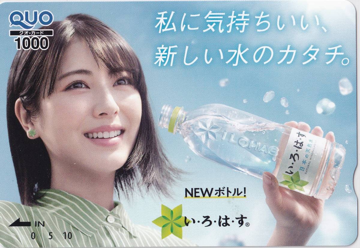 浜辺美波 いろはす 抽プレ 抽選 クオカード QUO 