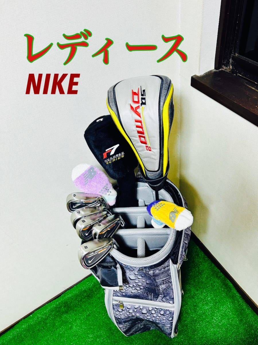 ①円スタート！☆ レディース☆ NIKE ナイキ　テーラーメイド 　ゴルフセット　クラブセット　全9本