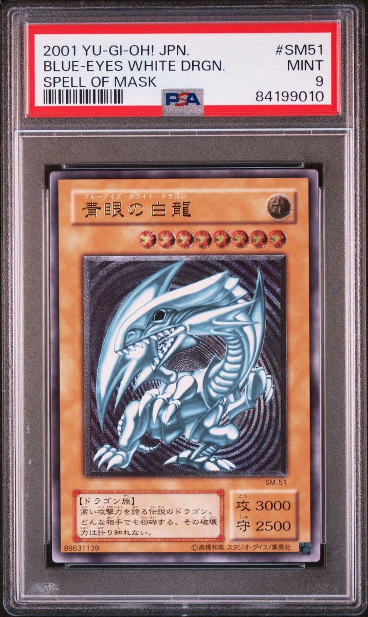 青眼の白龍 遊戯王 PSA9 Archive MINT] - HC01 Collection History Yu