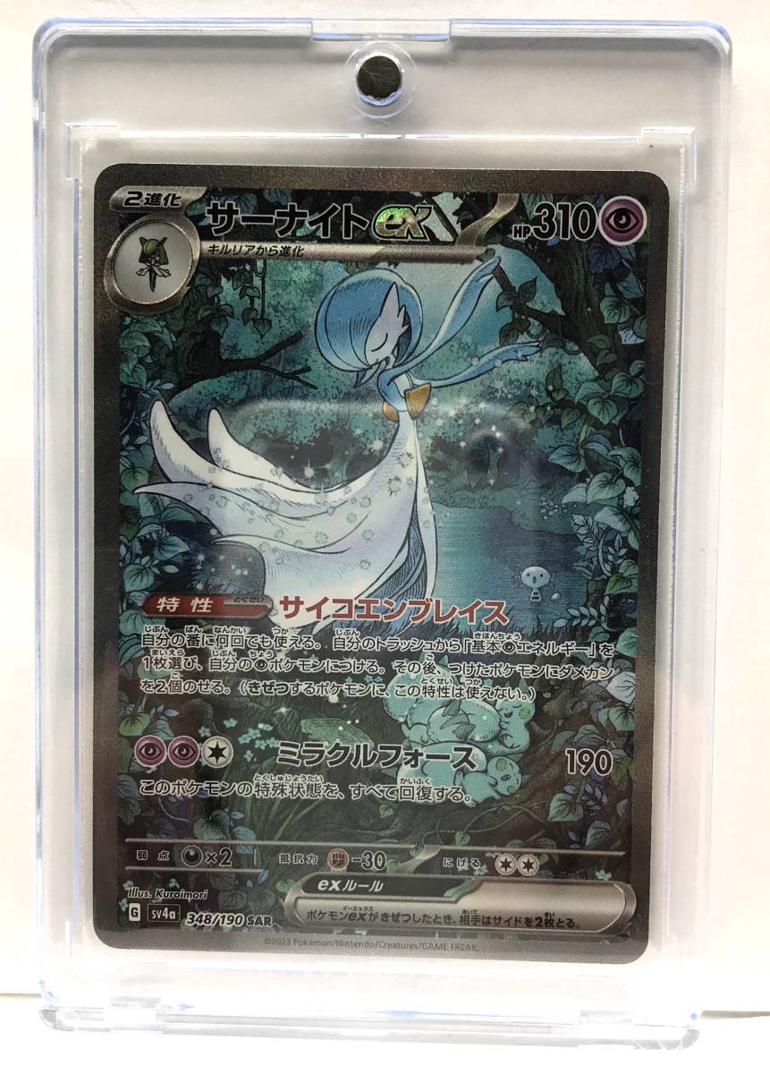 ポケモンカードPSA10 サーナイトex SAR SV1S サーナイトex SAR sv4a sv1s PSA10 連番 PSA10 サーナイトex SAR