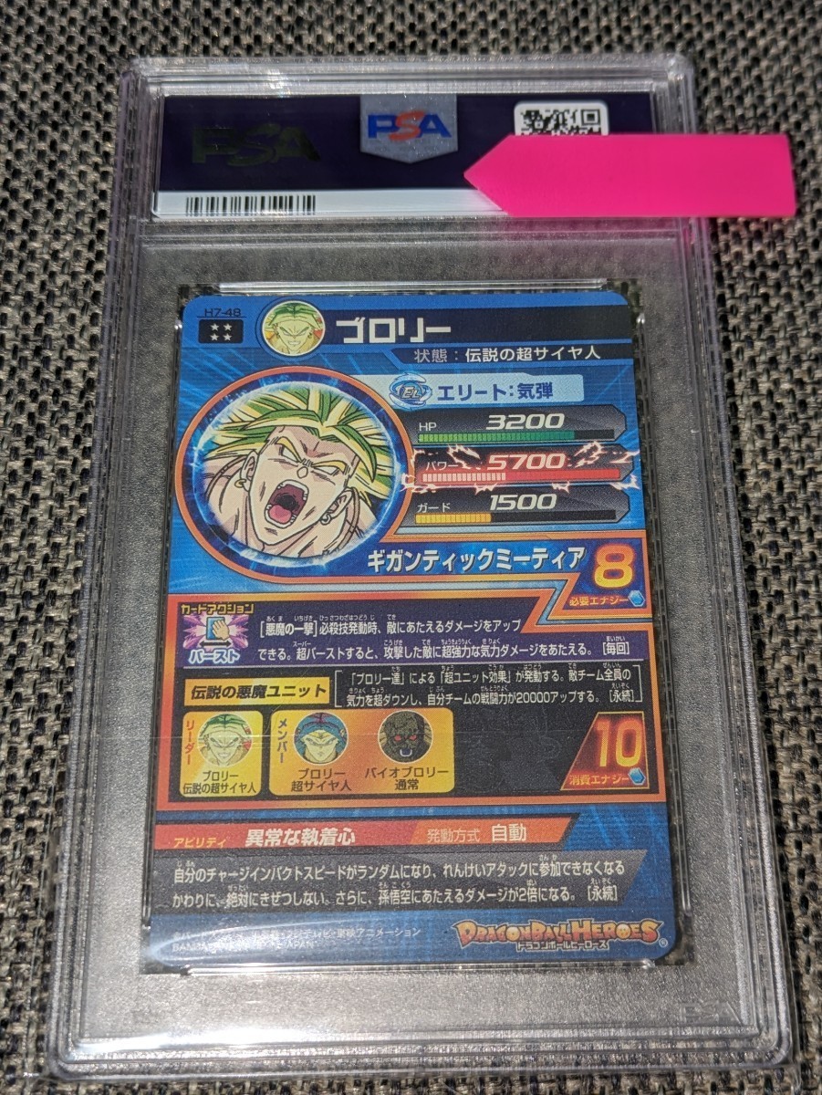 PSA10】ドラゴンボールヒーローズ H7-48 ブロリー DRAGONBALL HEROES CARD