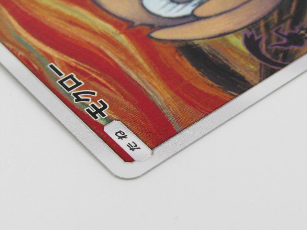 80-KC2075-60: ポケモンカードゲーム 290/SM-P モクロー： ムンク展