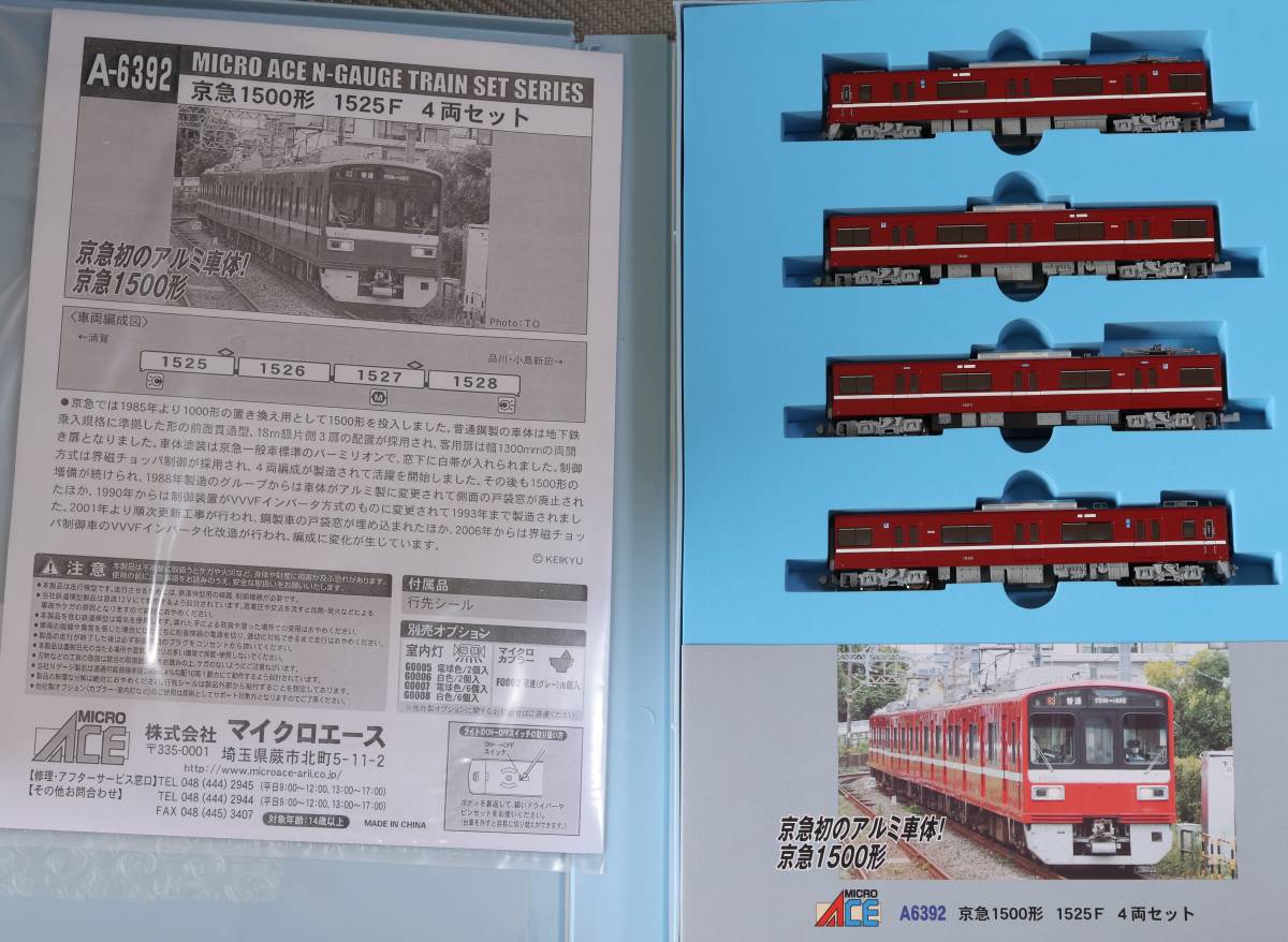 マイクロエース A6392 京急 1500形 1525F 4両セット 1525F マイクロ
