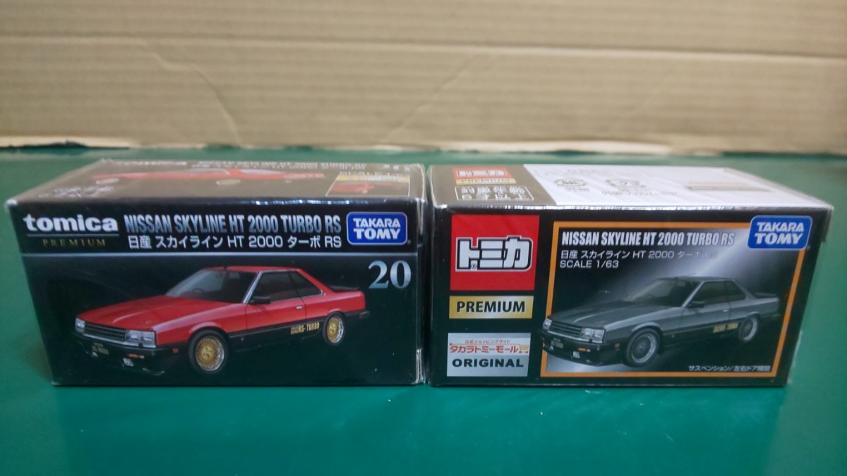 ☆未開封 ☆廃盤トミカプレミアム No.20 日産スカイライン HT 2000 