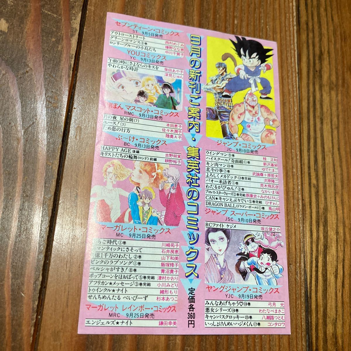 集英社 NEWS コミックスニュース COMICS - コミックス・ニュースCOMICS