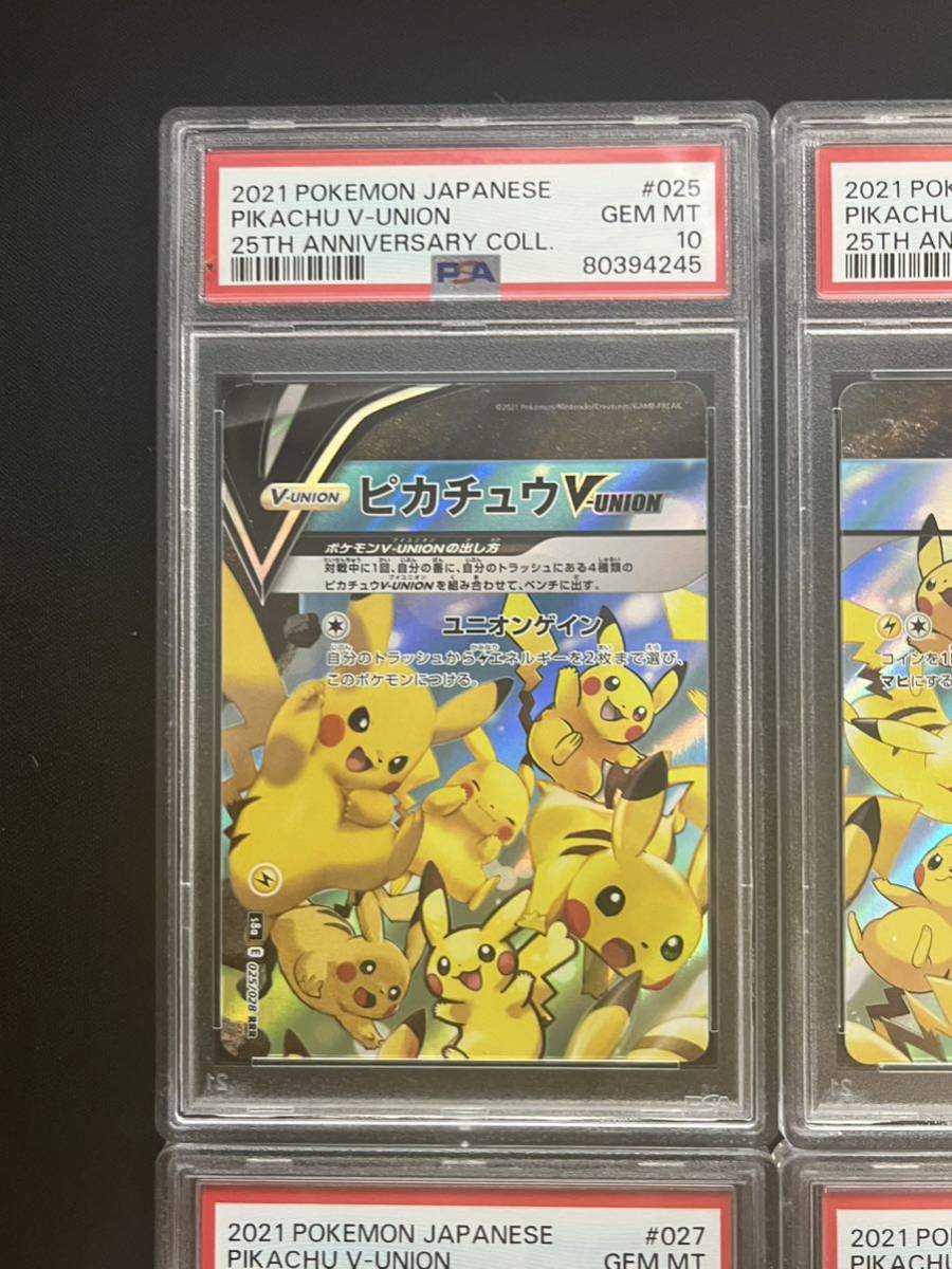 【PSA10鑑定品 4連番】ピカチュウ　vunion v-union 25th 4枚セット ポケモンカード 25th ピカチュウV-UNION