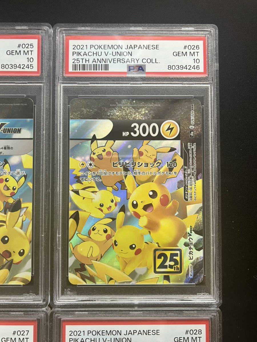 【PSA10鑑定品 4連番】ピカチュウ　vunion v-union 25th 4枚セット ポケモンカード 25th ピカチュウV-UNION