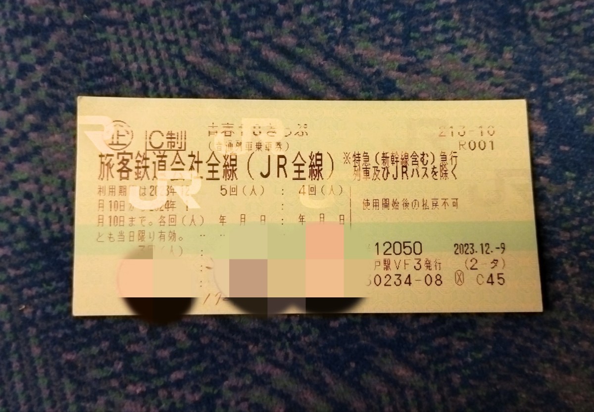 【送料無料】青春18きっぷ ２回分 返却不要_1