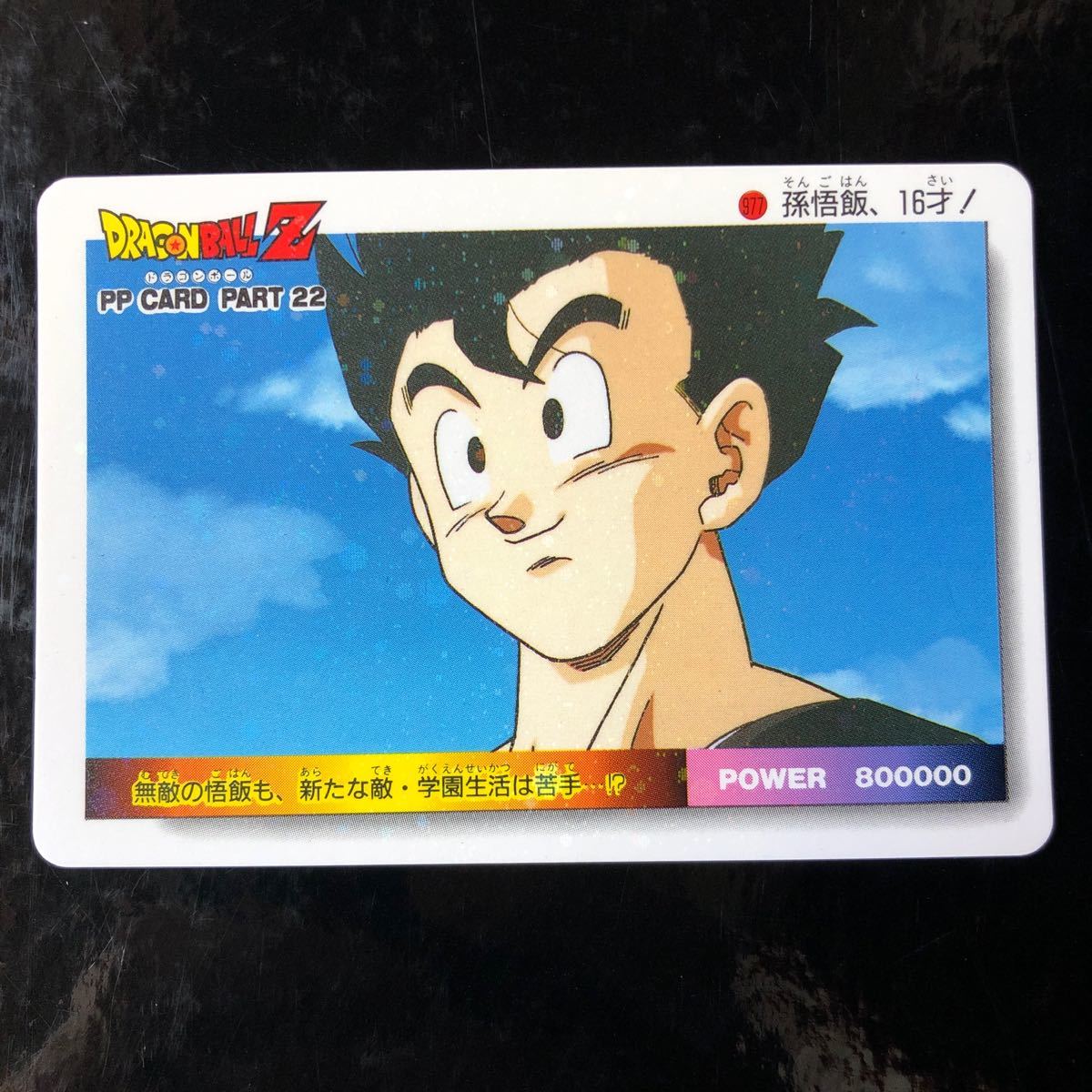 ドラゴンボール アマダ PP カード パート22 ノーマルキラ スノー