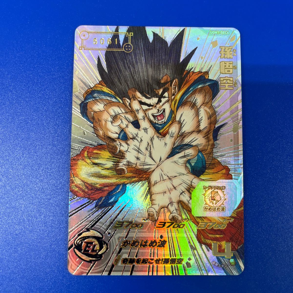 孫悟空 スーパードラゴンボールヒーローズ UGM1-SEC4 ugm1-sec4
