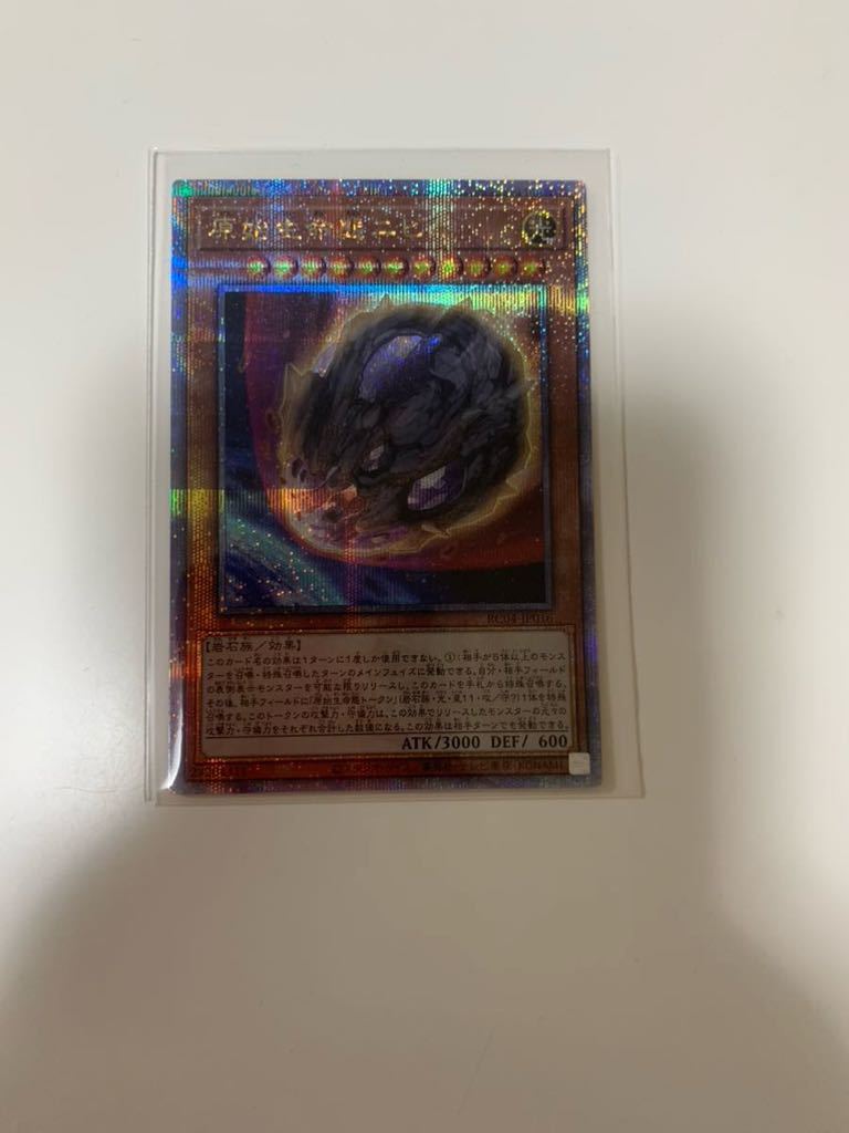 【遊戯王】クォーターセンチュリーシークレット◇原始生命態ニビル