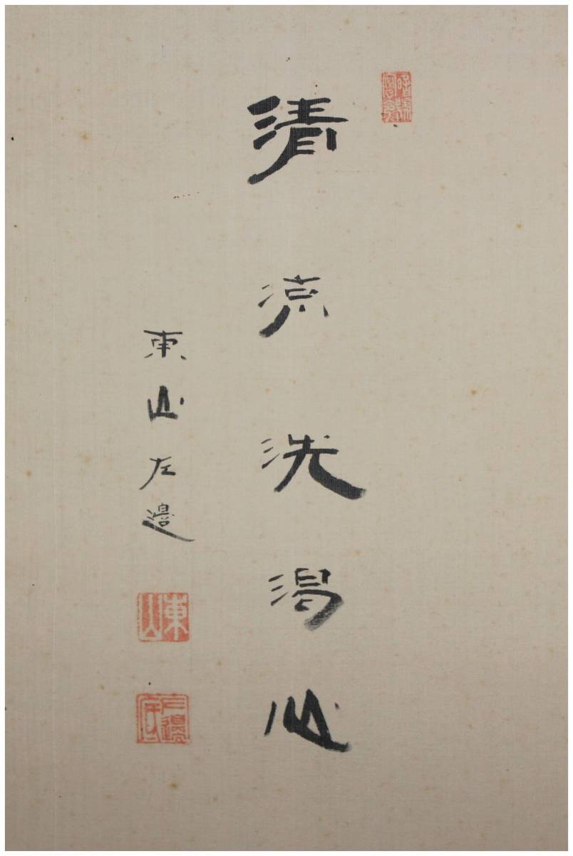 「真作」　建仁寺管長・【竹田黙雷】　胡瓜図画賛　掛軸　共箱　臨済宗・禅僧・越渓守謙師事