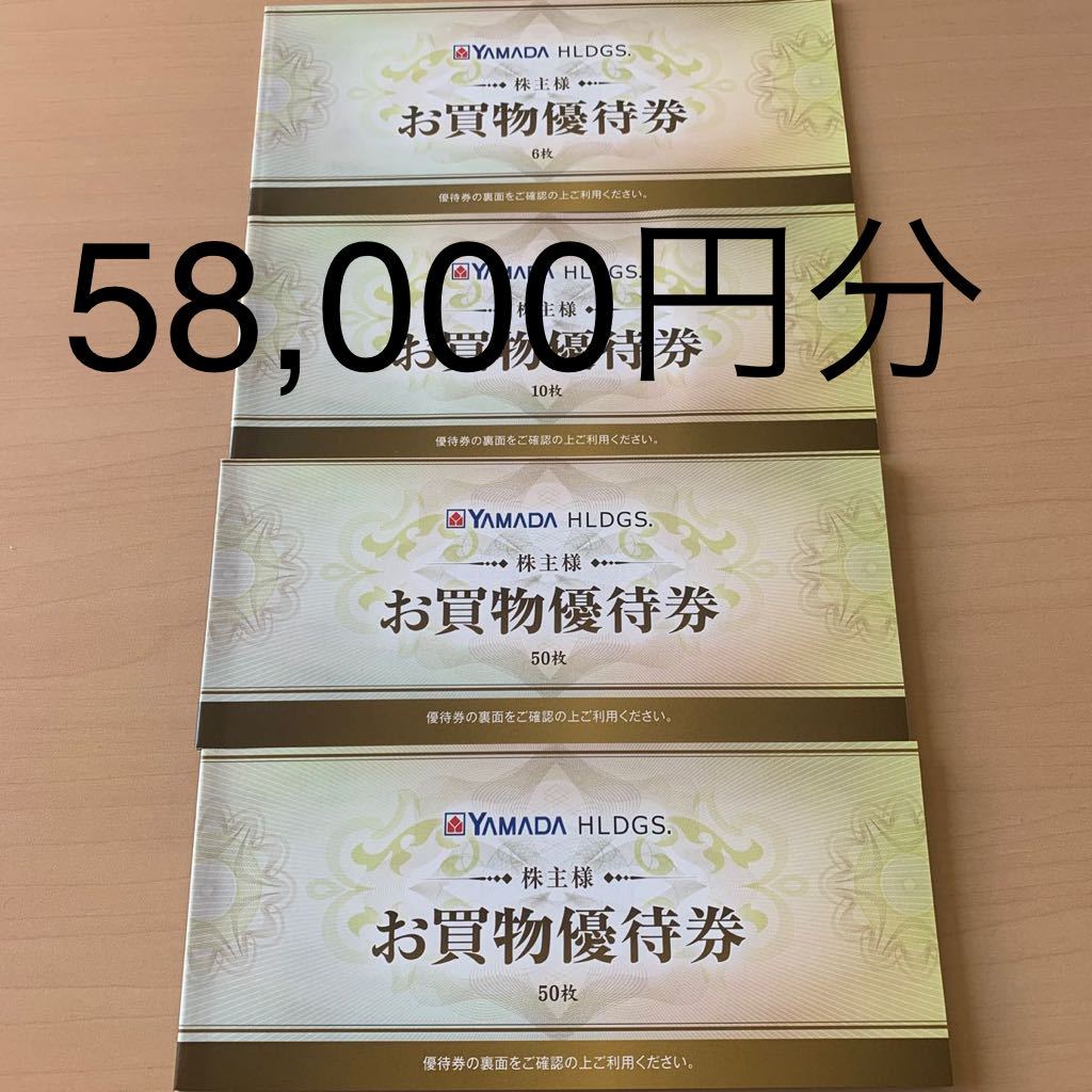 ヤマダ電機 株主優待 ヤマダ電機 買物優待券 100枚 50000円分 5万円