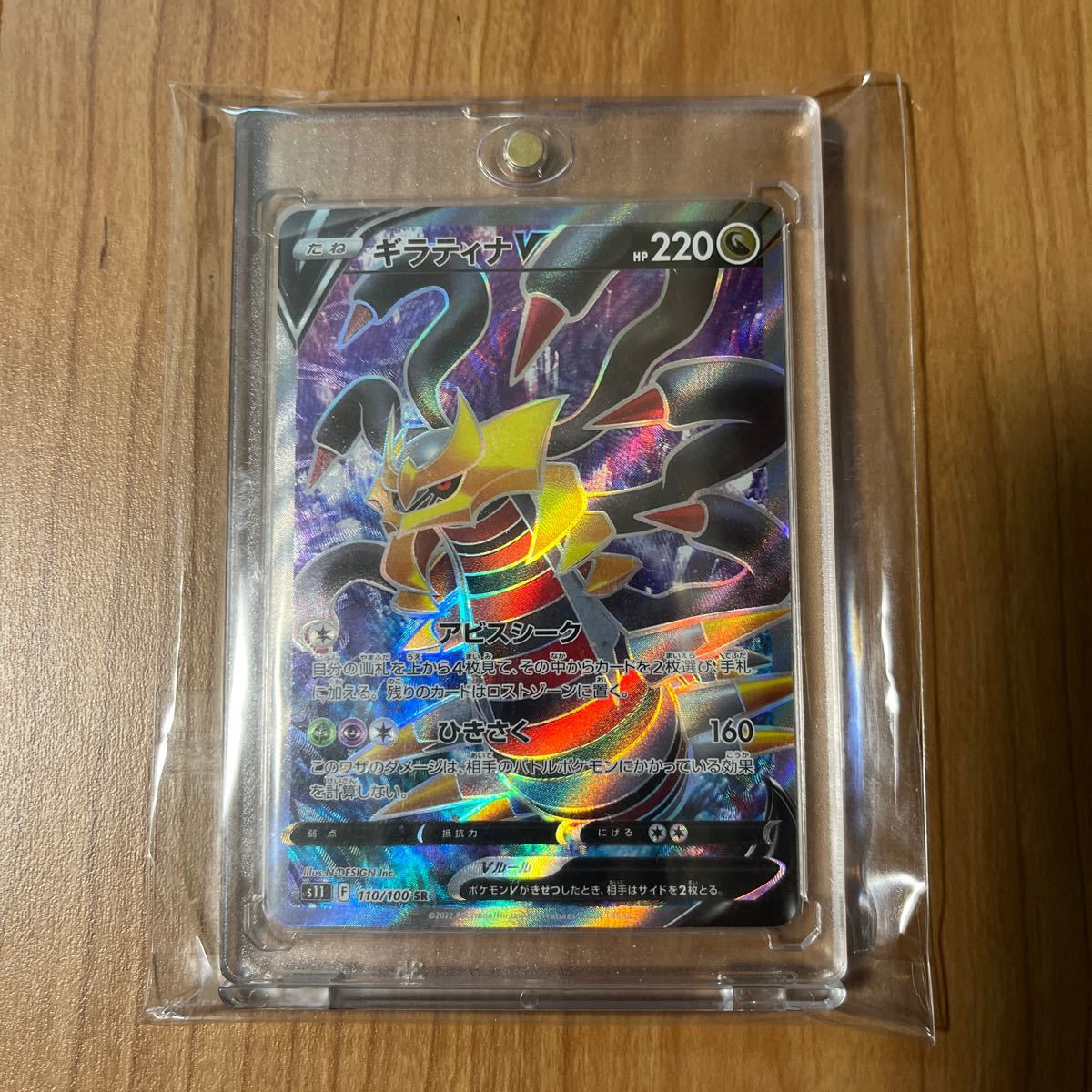 1円スタート】ポケモンカード 110/100 SR ギラティナV ソード&シールド
