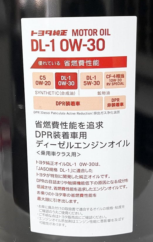 TOYOTA トヨタ 純正 ディーゼルエンジンオイル DL-1 0W-30