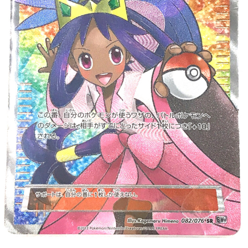 アイリス SR 082⁄076 ポケモンカード BW9 1st - | ポケカ 1ed ポケモン