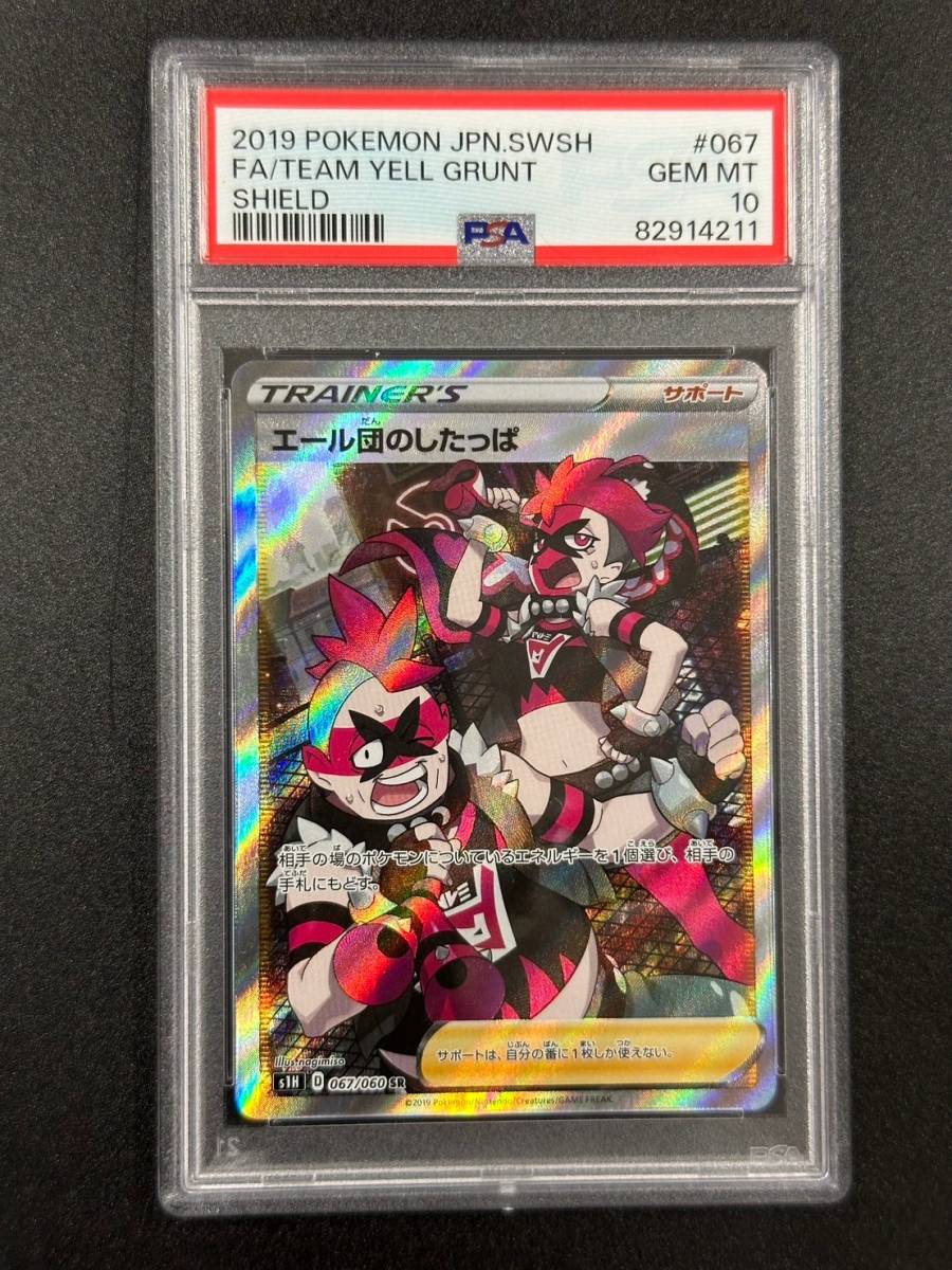 PSA 10 エール団のしたっぱ SR ポケモンカード （ABAD1-079） 【公式通販】