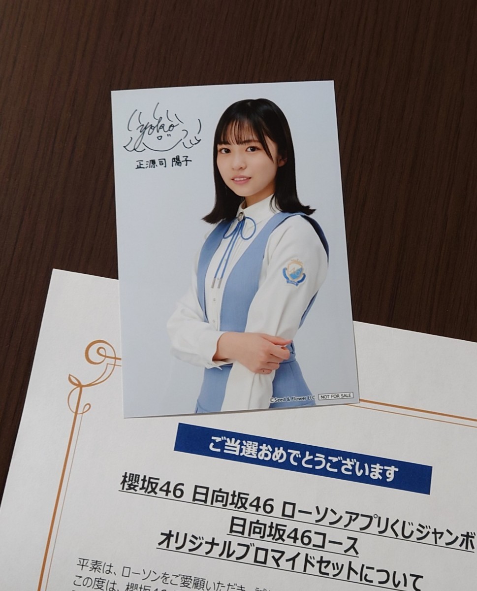 櫻坂46 ローソンアプリくじジャンボ オリジナルブロマイドセット ローソンアプリくじジャンボ櫻坂46コースオリジナルプロマイドセット