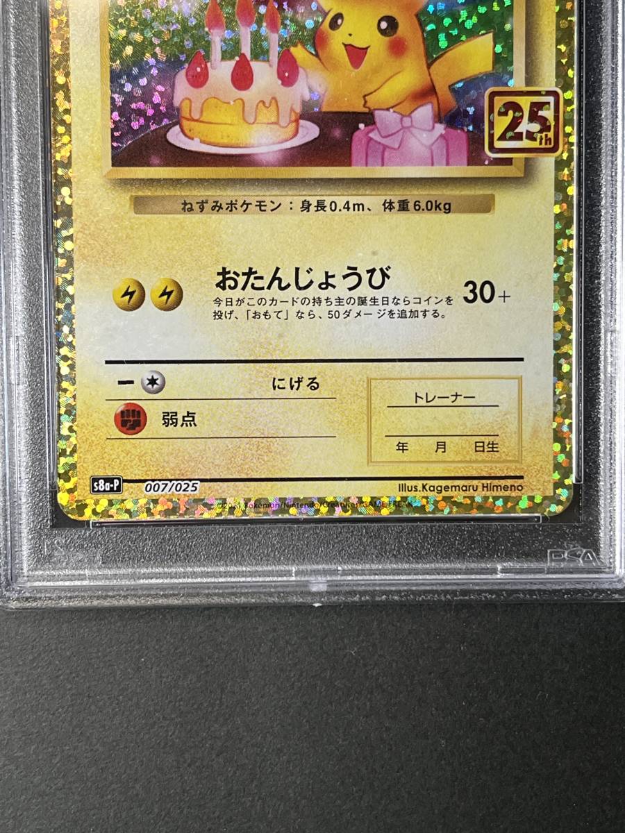 PSA10 _のピカチュウ 25th 007/025 ANNIVERSARY edition おたんじょう 