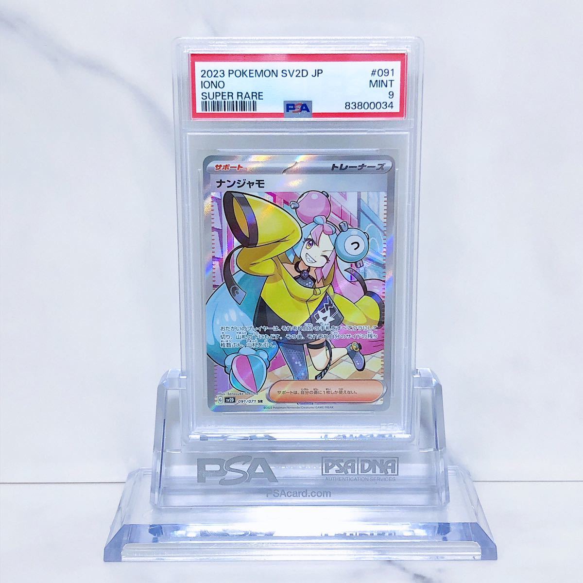 PSA9 ナンジャモ SR SV2D_091/071 スカーレット＆バイオレット 拡張
