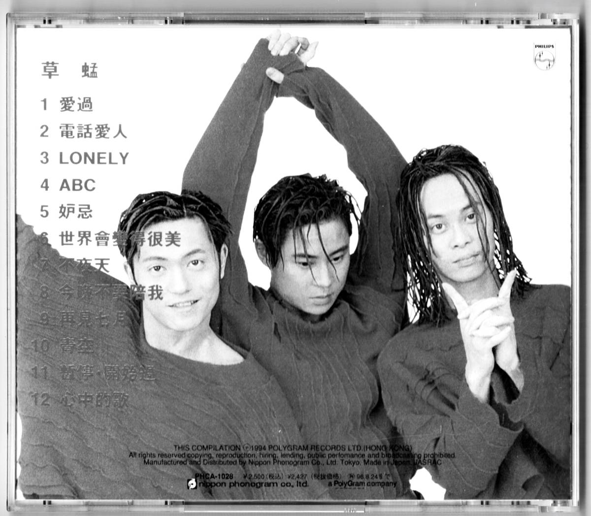 激リア　草蜢 Grasshopper TOKYO HONG KONG 日本版 激リア 草蜢 Grasshopper TOKYO HONG KONG 日本版