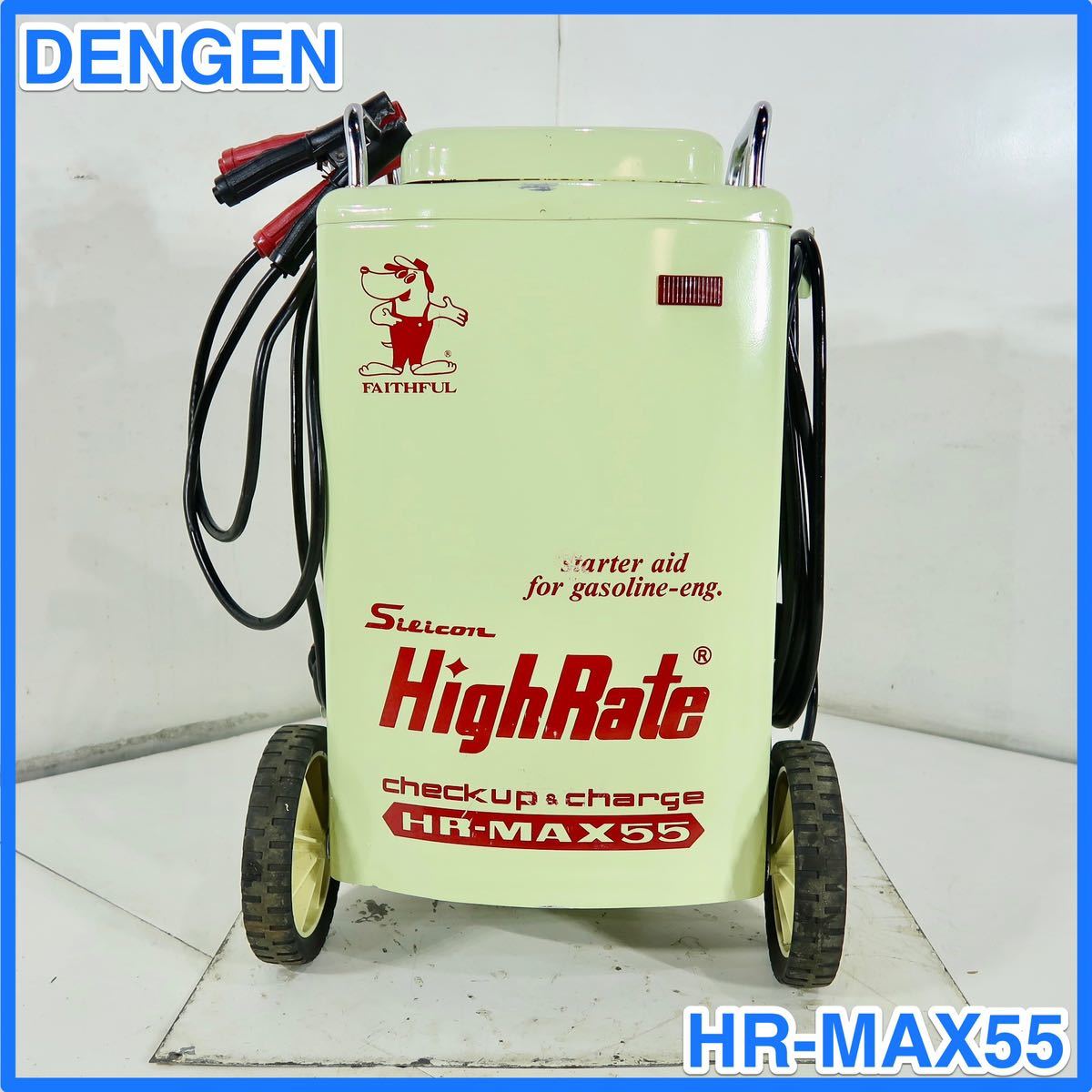 ★ 中古 DENGEN デンゲン株式会社 HR-MAX-55 小型用急速充電器 12V 24V 普通充電 バッテリー 充電器 チャージャー ★