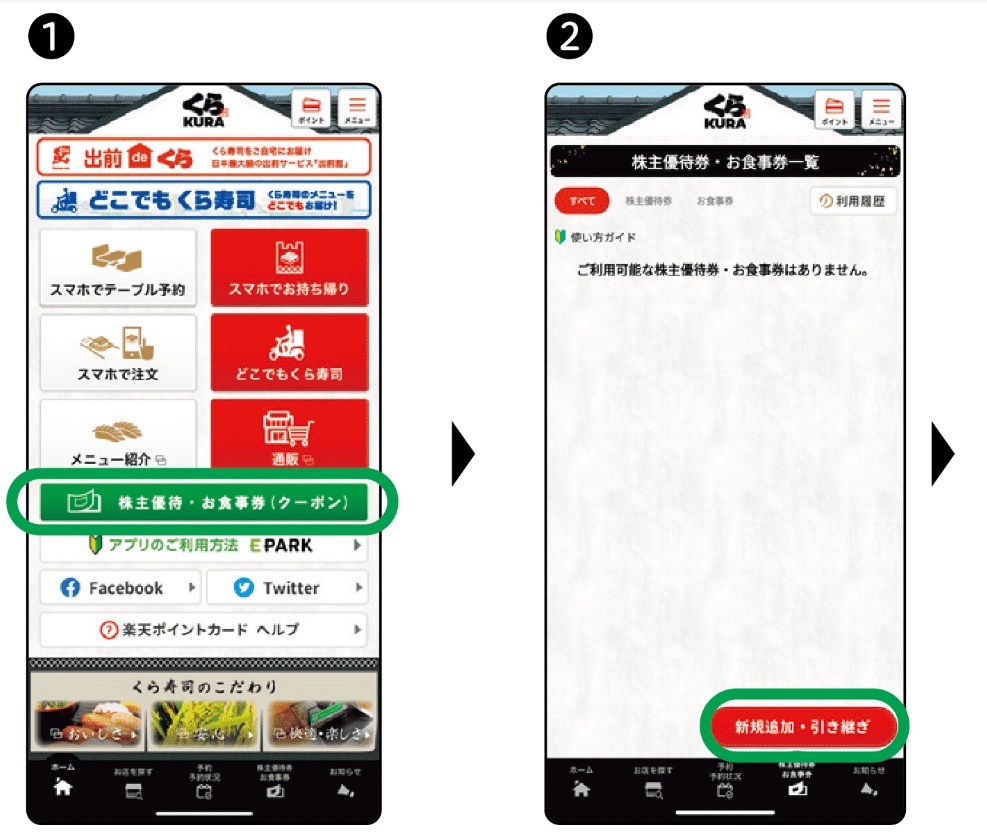 ★くら寿司 株主優待割引券（電子版） 7500円分★コード通知送料無料