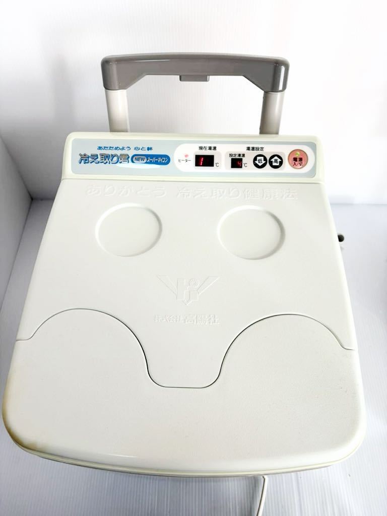 フットバス 足湯 冷え取り君 FB-C70 fb-c70 NEW スーパーマイコン 足湯 