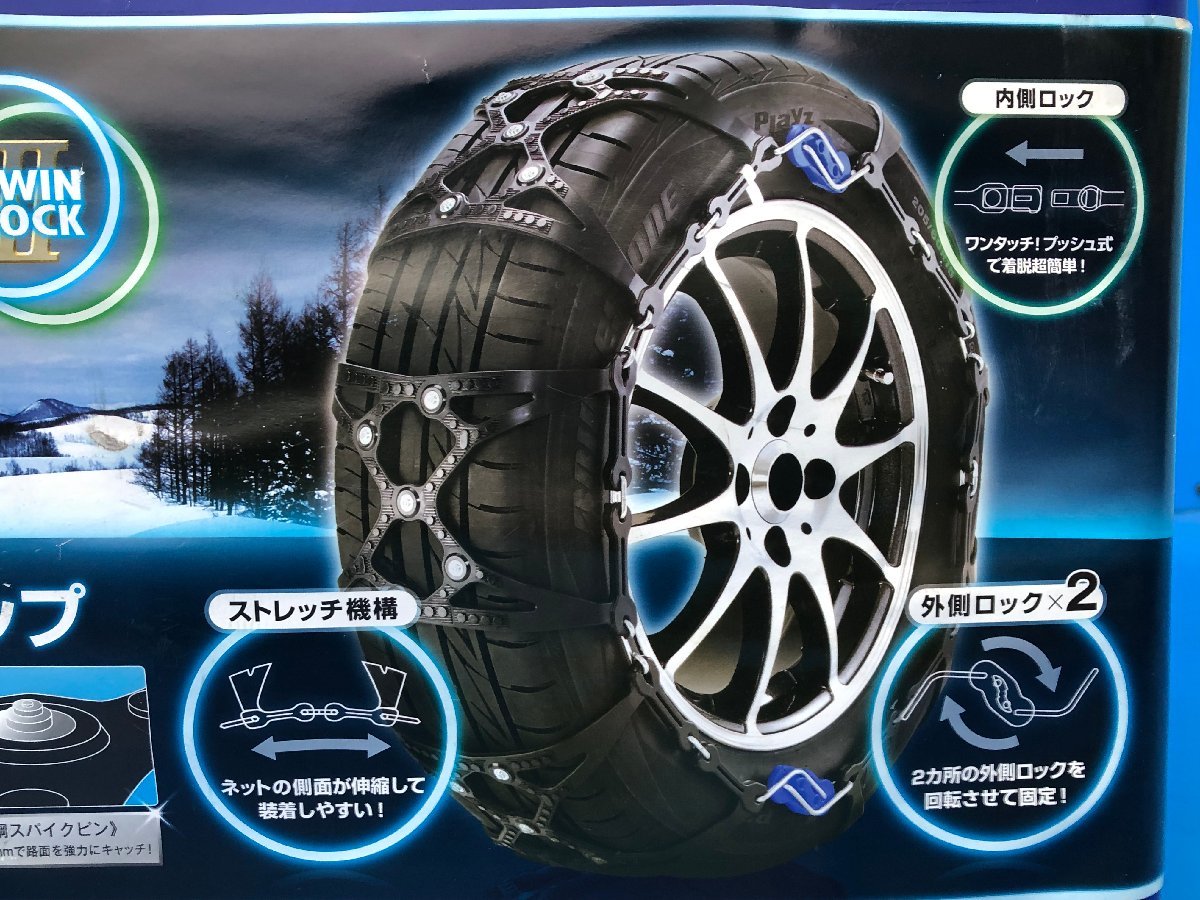☆非金属タイヤチェーン☆サイバーネット ツインロックⅡ CT15 