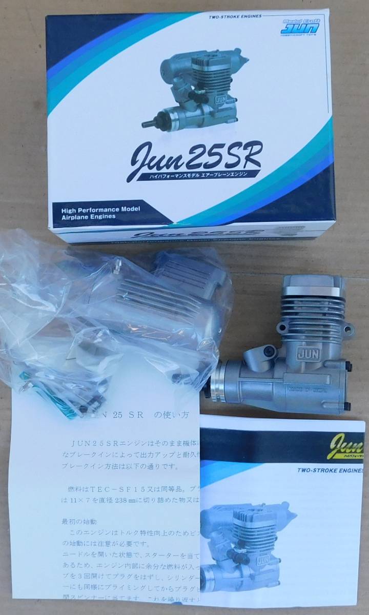 JUN25SRエンジン ラジコン用模型エンジンJun25SR 8.JUN-25SR