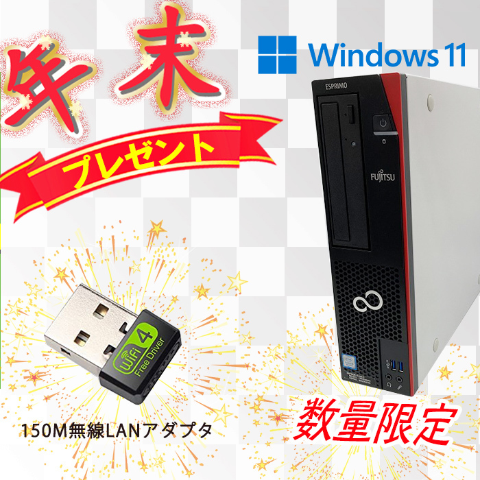 ■驚速SSD Core i5 8500 3.0-4.1GHz x8/メモリ8GB■SSD:256GB+HDD1TB Windows11/Office2021 /USB3.0 追加 無線LAN WIFI FUJITSU D588 1B