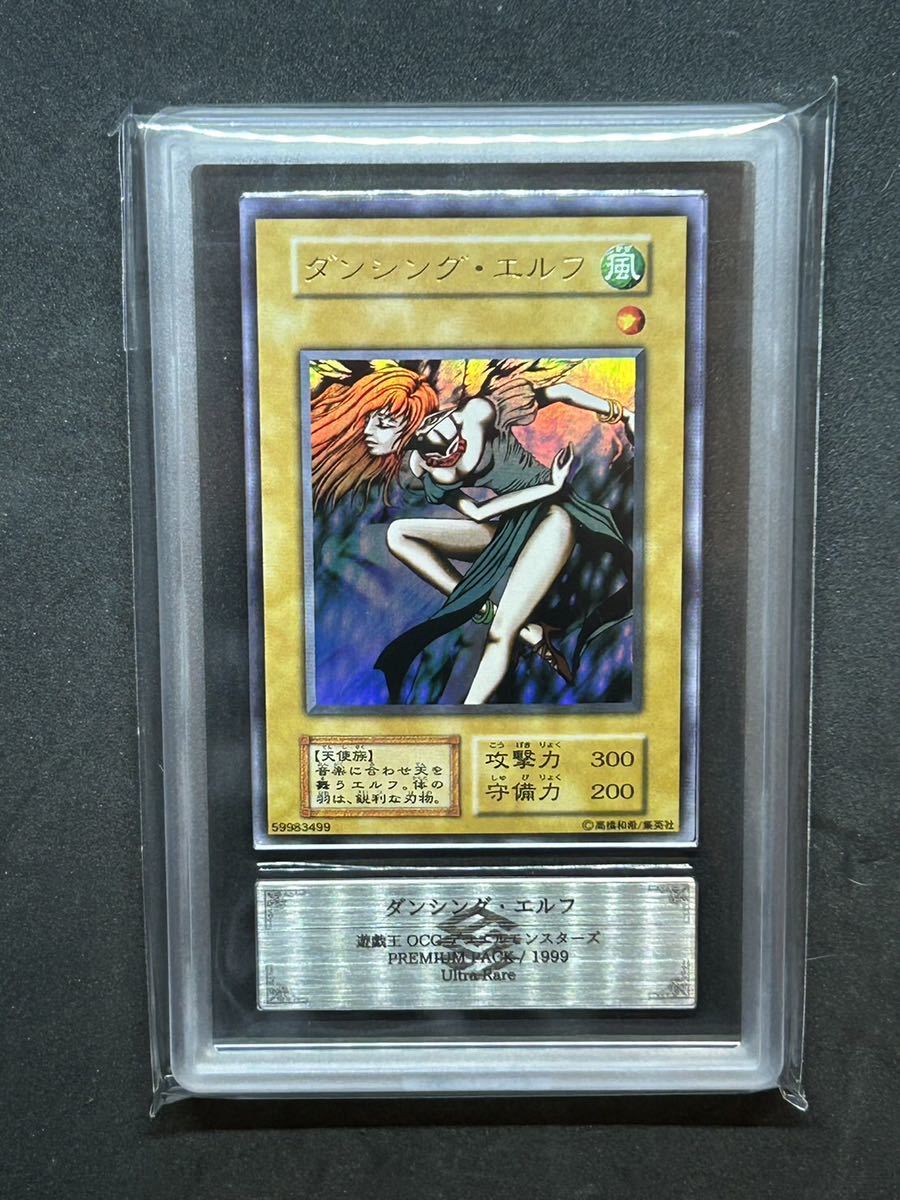 ARS9】 ダンシングエルフ 初期 ウルトラレア 遊戯王 美品 ARS鑑定 PSA