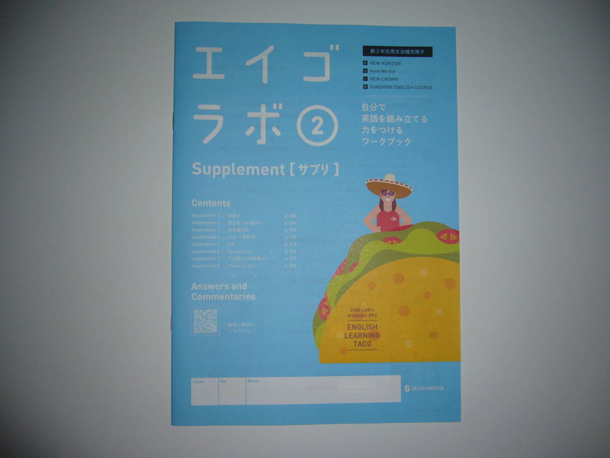 ミニラボ　2点 新品 エイゴラボ 2 開 教科書対応 SUNSHINE ENGLISH COURSE