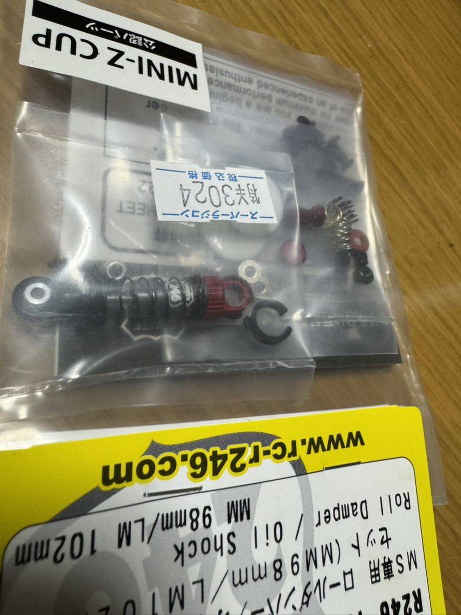 激レア！ミニッツ R246-1222r ロールダンパー/オイルダンパーセット