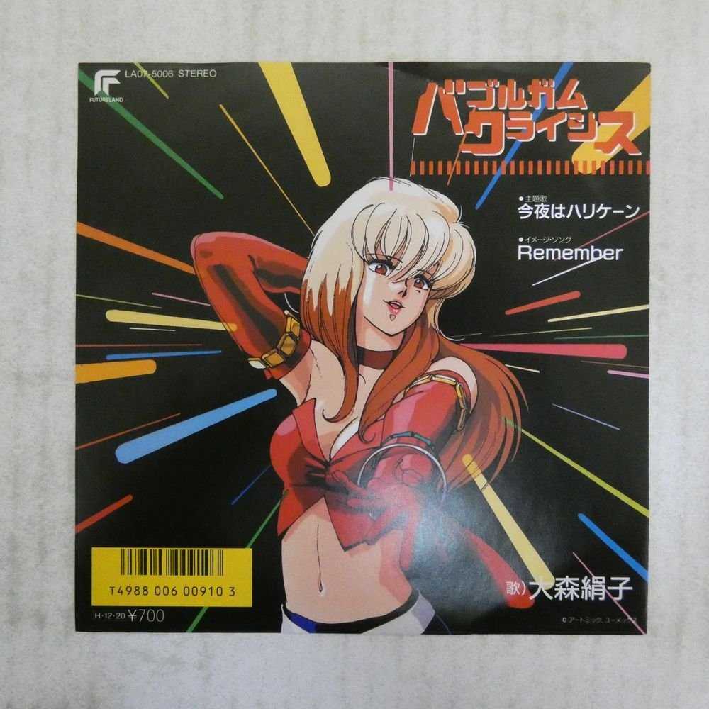 47043561;【国内盤/7inch】大森絹子 / 今夜はハリケーン / Remember