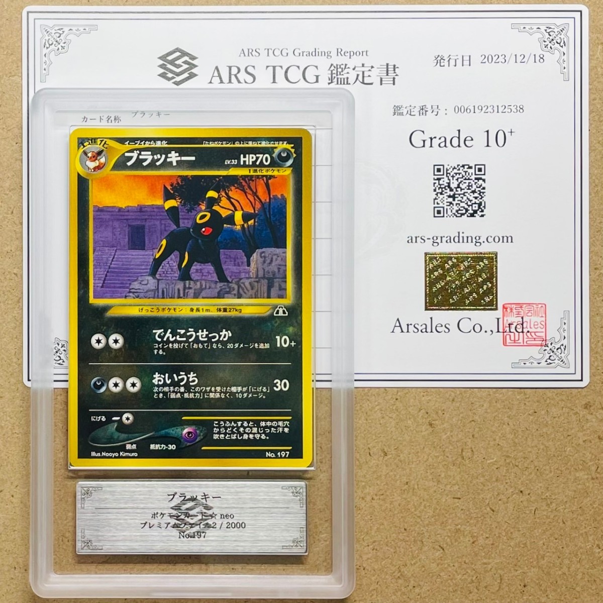 ARS10+】世界に1枚 ブラッキー Umbreon 旧裏 プレミアムファイル2 鑑定