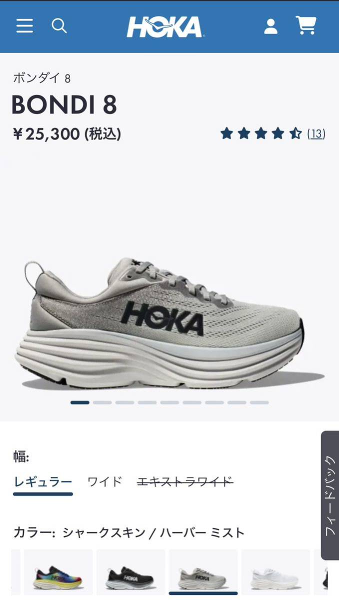 【美品】HOKA ONEONE ボンダイ8 27cm