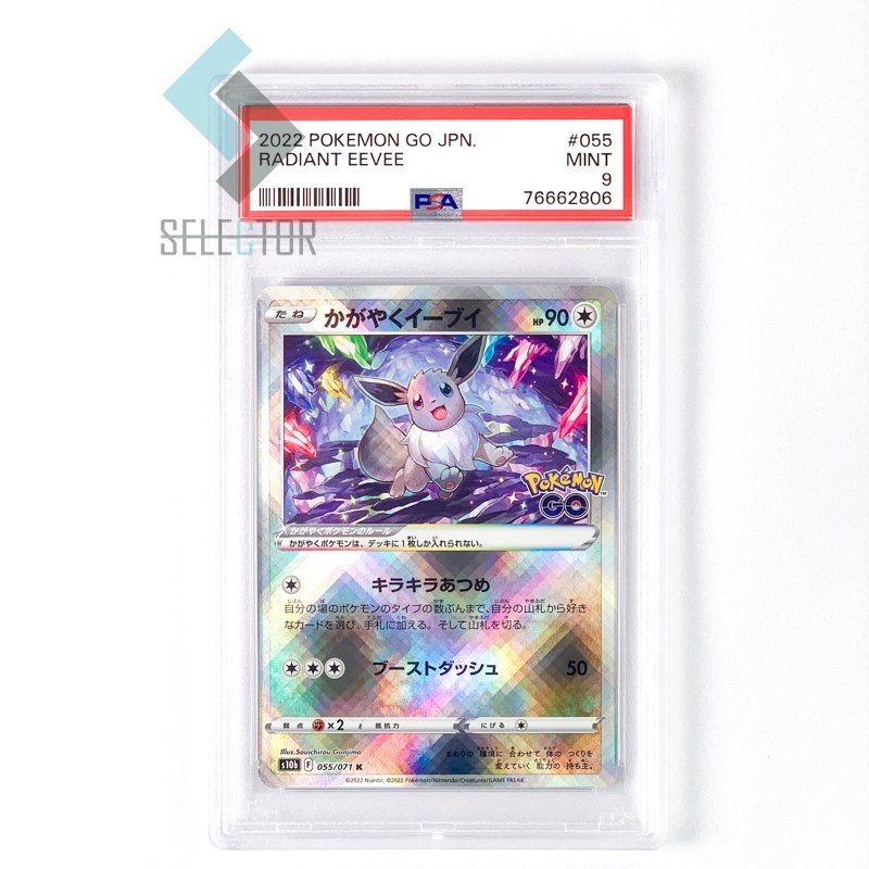 PSA9　かがやくイーブイ　055　2022_1
