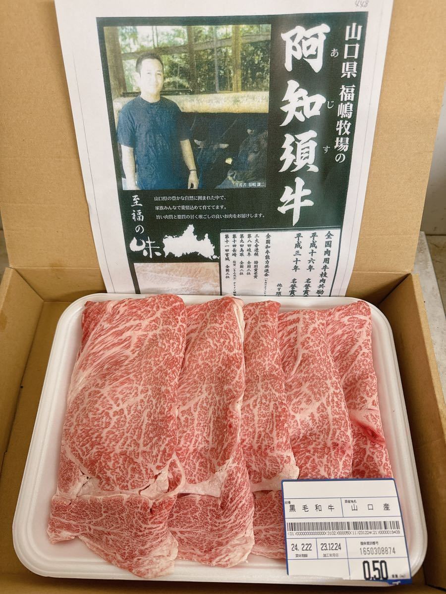  全品1円 阿知須牛 リブローススライス 500gA-5ギフト包装 証明書付き 5(ロース)｜売買されたオークション情報、yahooの商品情報をアーカイブ公開 - オークファン ロース