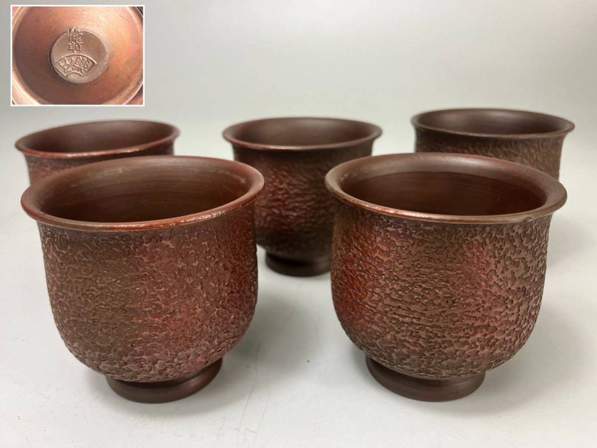 人気，お買い得 古備前焼 藤原楽山 茶道具 急須 茶器 五客 番茶器 玉露