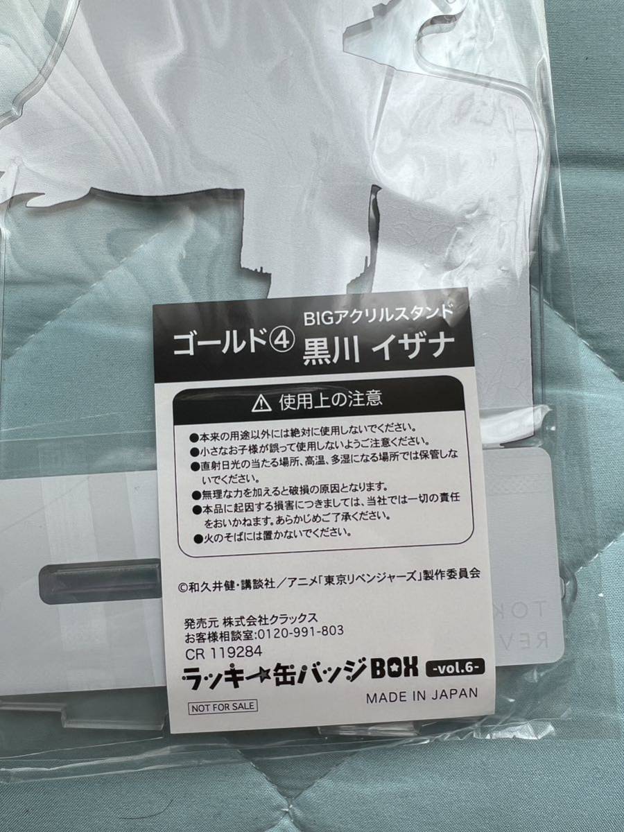 東京リベンジャーズラッキー缶バッジBOX黒川イザナセット