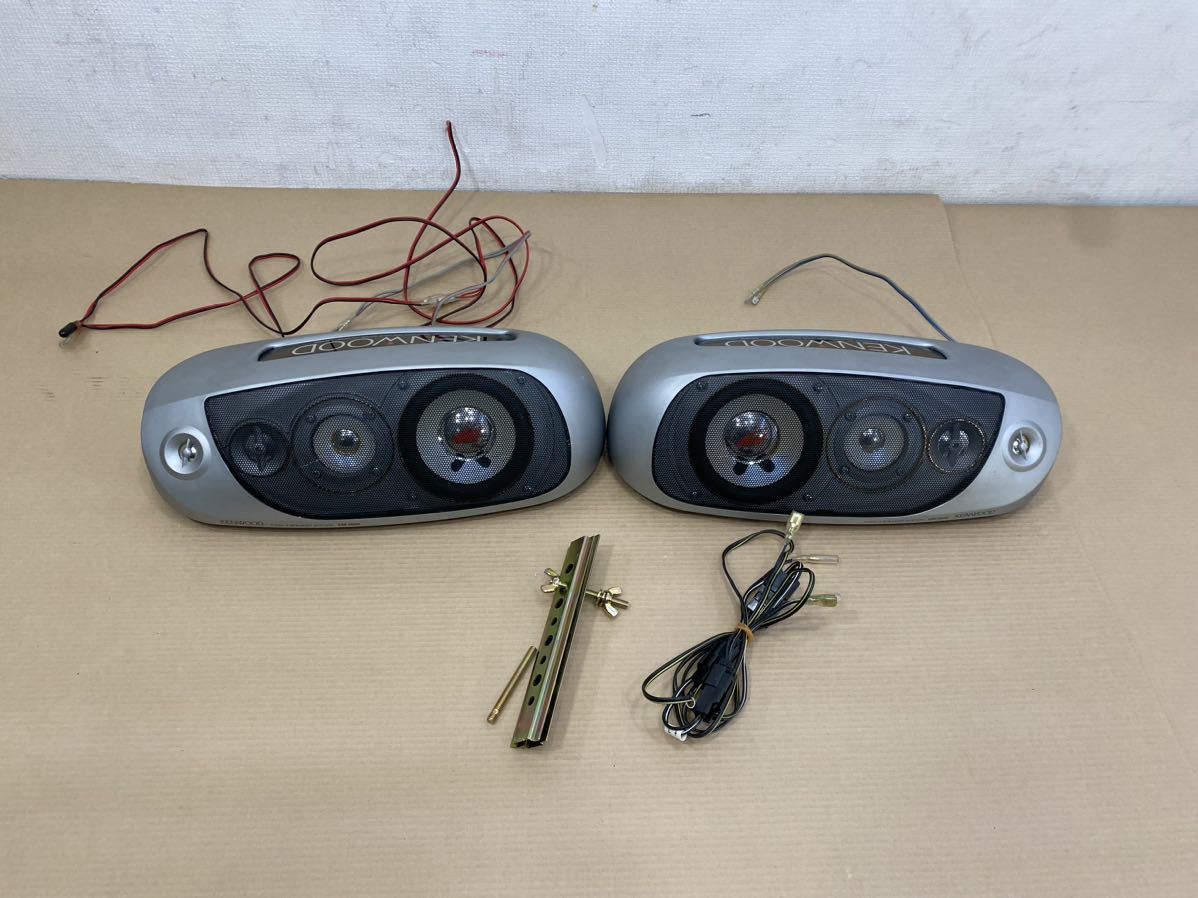 KENWOOD　ksc-550s　4wayスピーカー KENWOOD ケンウッド カースピーカー 車用 KSC-550S KENWOOD ケンウッド