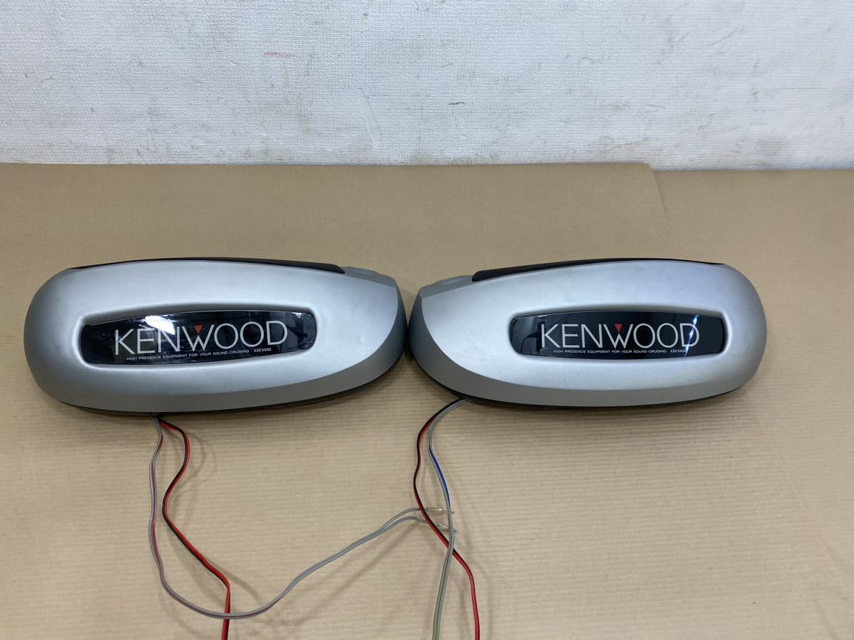 KENWOOD ケンウッド カースピーカー 車用 KSC-550S KENWOOD ケンウッド