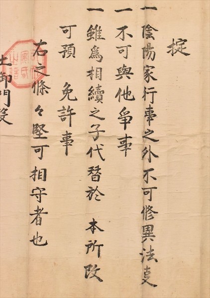 陰陽道掟陰陽師土御門家文政六年石見銀山安倍晴明和本古文書-和書 陰陽